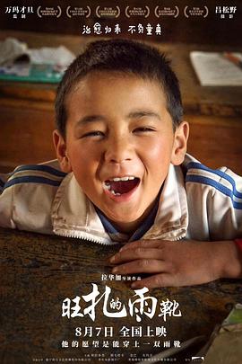 旺扎的雨靴封面图