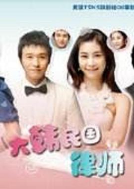 大韩民国律师封面图