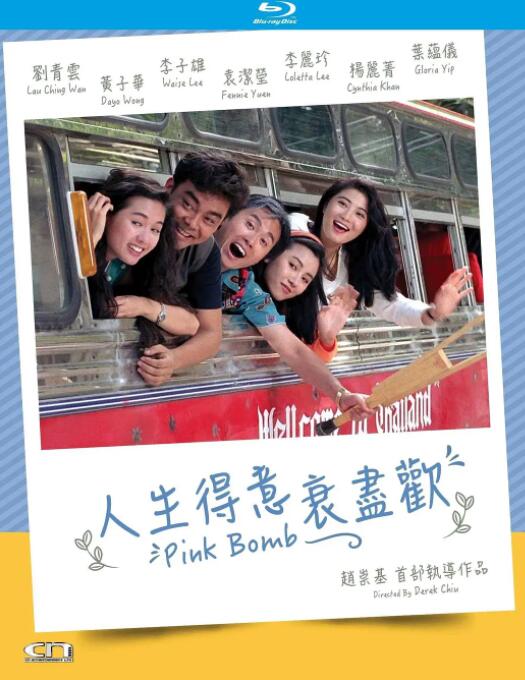 人生得意衰尽欢封面图