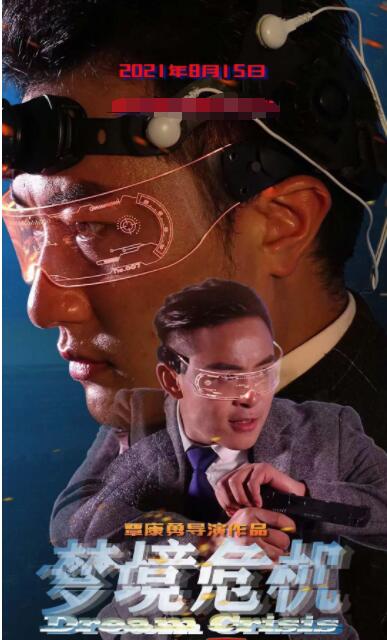 梦境危机封面图