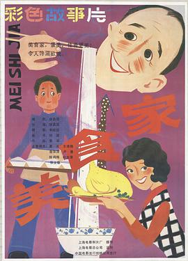 美食家1985封面图