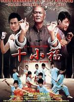 十小福封面图