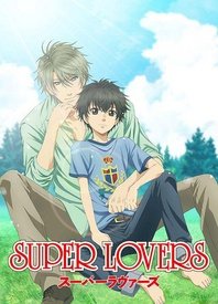 Super Lovers 第一季封面图