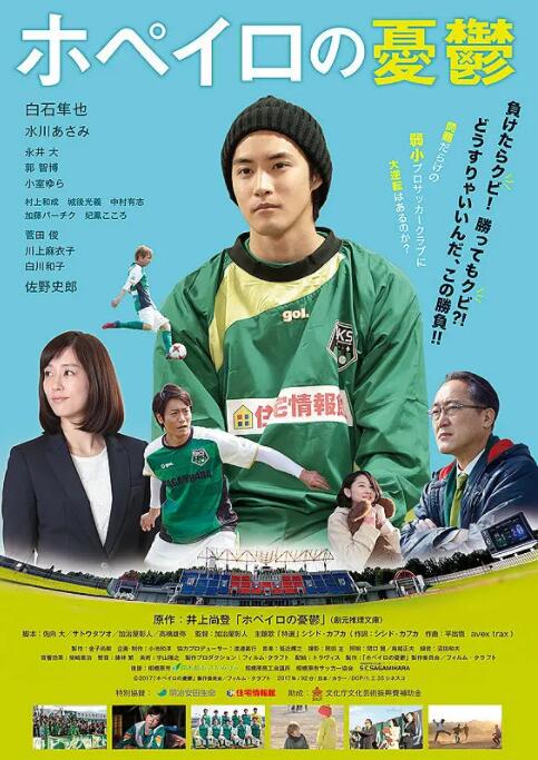 足球用具管理员的烦恼封面图