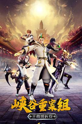 峡谷重案组 第四季封面图