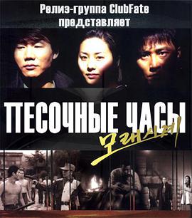 沙漏情人封面图