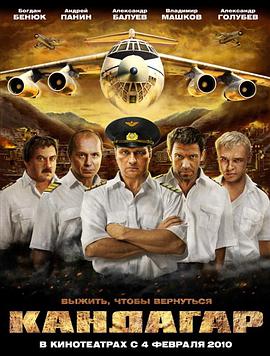 坎大哈2010封面图