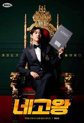 协商王第四季封面图