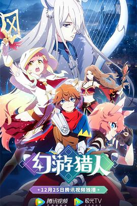 幻游猎人封面图