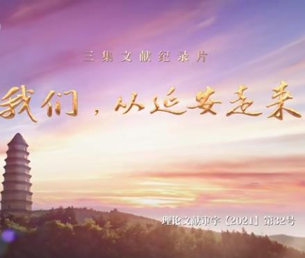 我们，从延安走来封面图