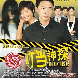 叮当神探封面图