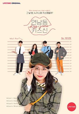 延南洞吻神封面图