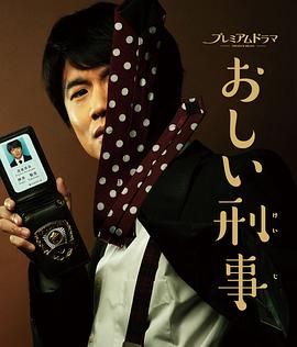 掉链子刑警封面图