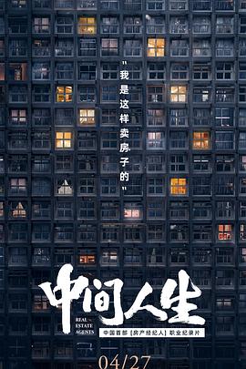 中间人生封面图