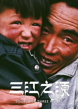 三江之源封面图