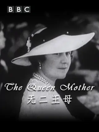 无二王母封面图