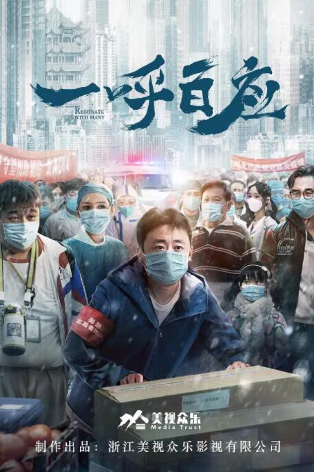 一呼百应封面图