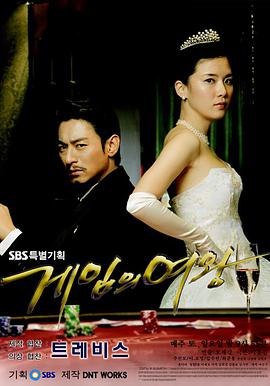 游戏女王封面图