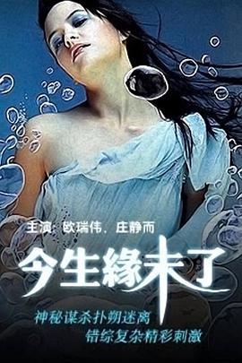 今生缘未了封面图