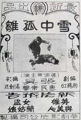 雪中孤雏封面图