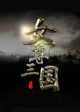 巾帼风云封面图