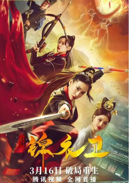 破局锦衣卫封面图