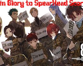 86 -不存在的战区- 特别篇封面图