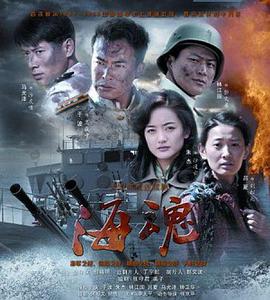 海魂封面图