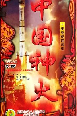 中国神火封面图