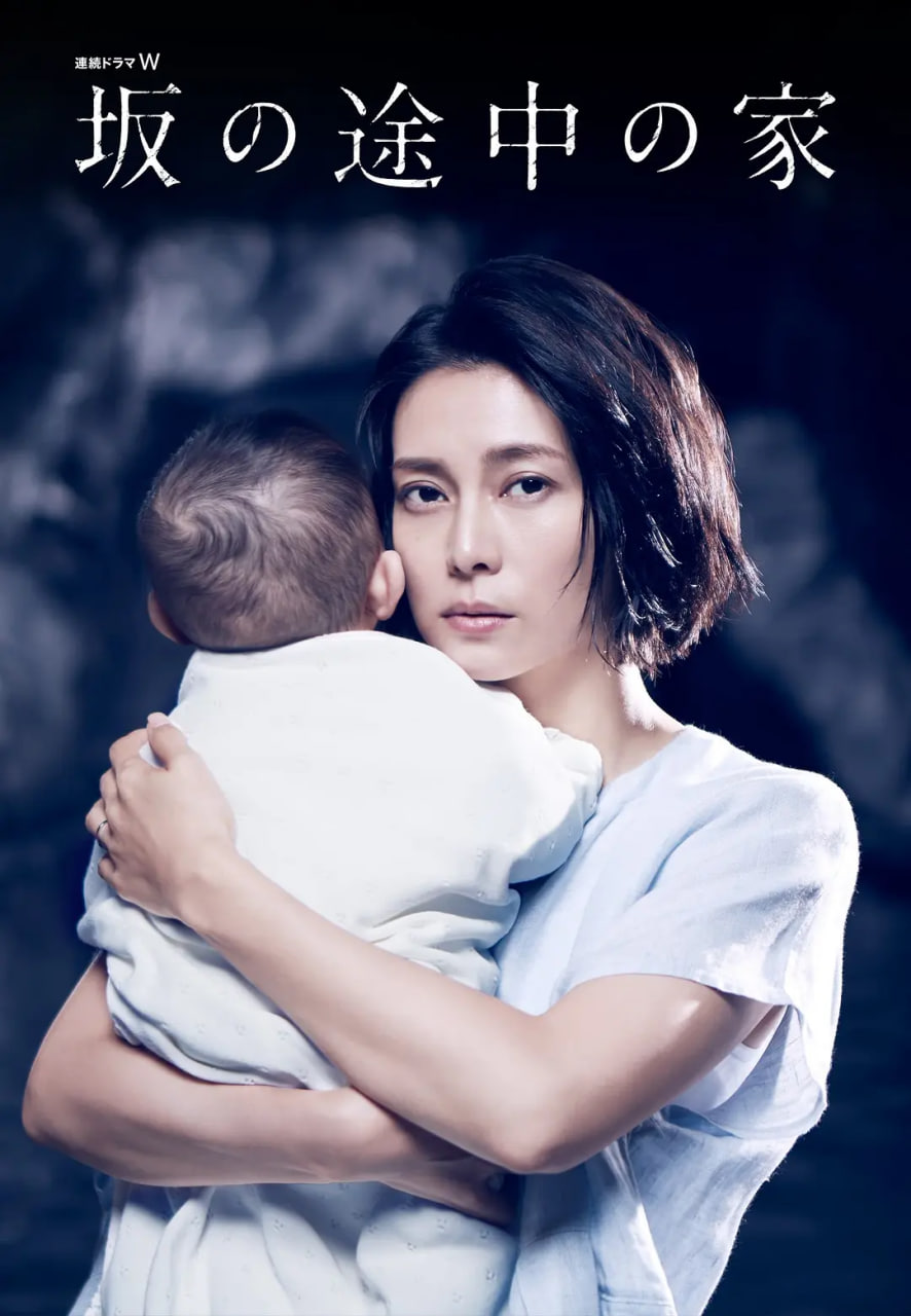 坡道上的家封面图