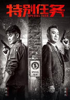 特别任务封面图