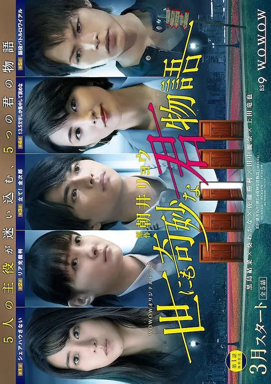 世界奇妙君物语封面图