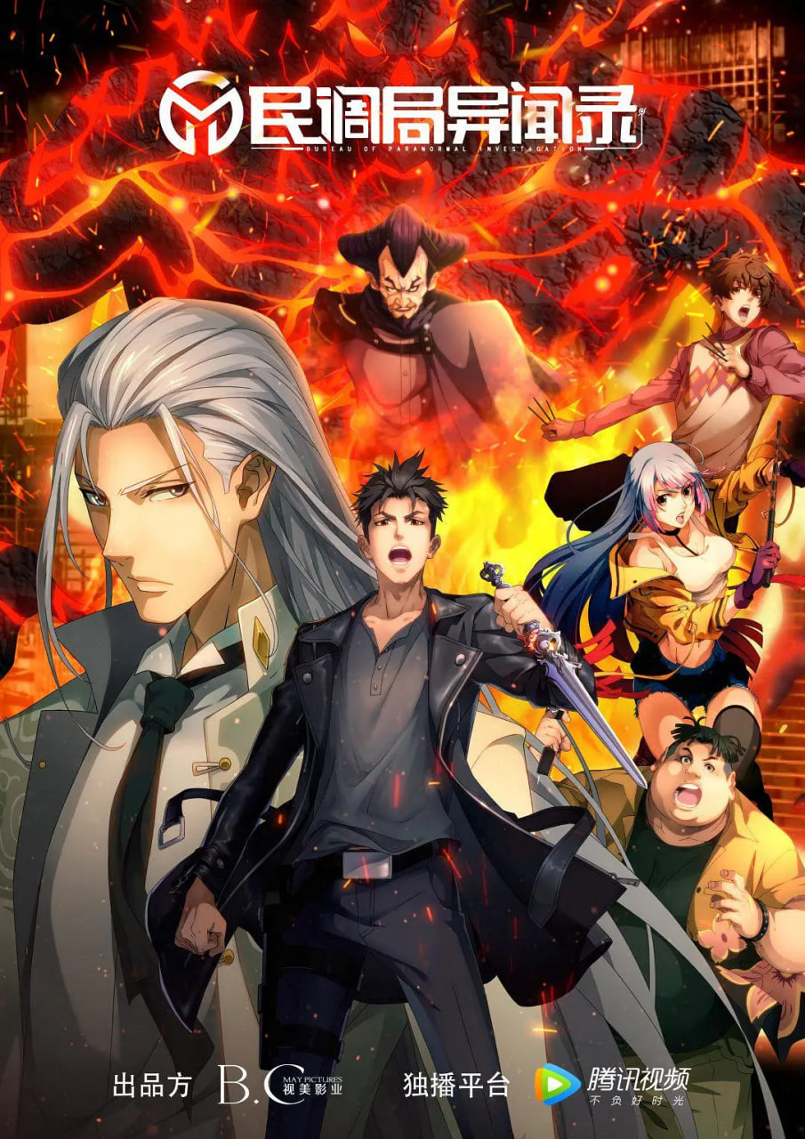 民调局异闻录 2020封面图