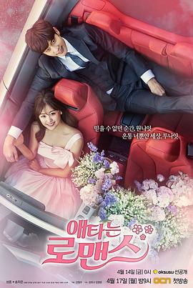 焦急的罗曼史[电影解说]封面图