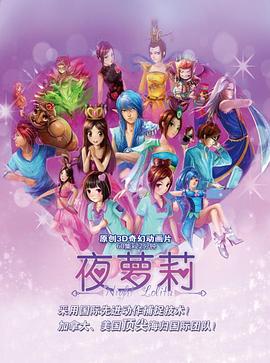 精灵梦叶罗丽[电影解说]封面图