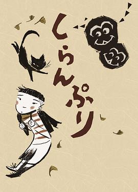 视而不见[电影解说]封面图