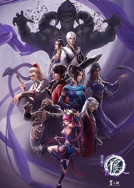 画江湖之不良人4[电影解说]封面图