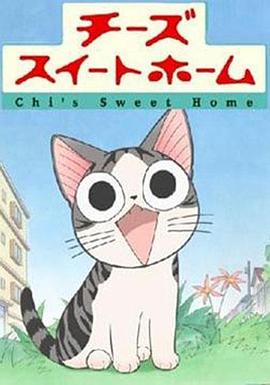 甜甜私房猫[电影解说]封面图