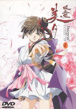 吸血姬美夕 Integral[电影解说]封面图