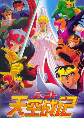 天空战记[电影解说]封面图