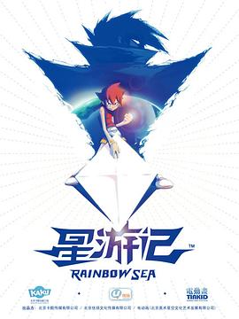 星游记[电影解说]封面图