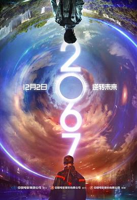 2067[电影解说]封面图