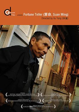 算命[电影解说]封面图