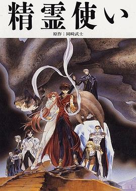 精灵使[电影解说]封面图