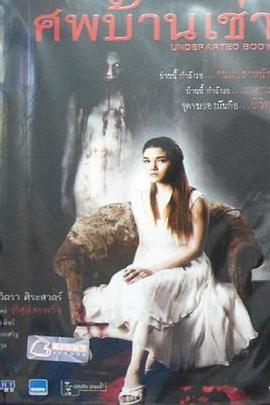 未死之躯[电影解说]封面图