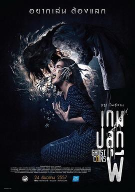 镇尸币[电影解说]封面图