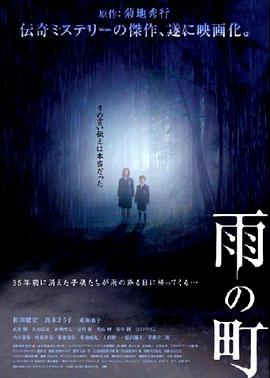 雨之町[电影解说]封面图