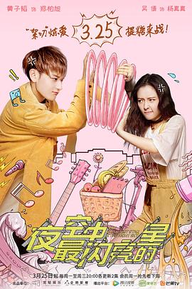 夜空中最闪亮的星[电影解说]封面图