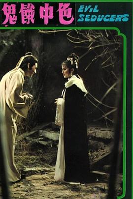色中饿鬼1975[电影解说]封面图