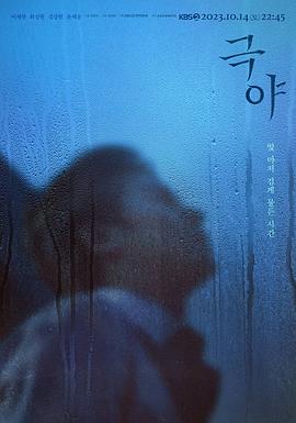 极夜2023[电影解说]封面图